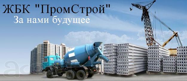 Купить бетон в Харькове с доставкой